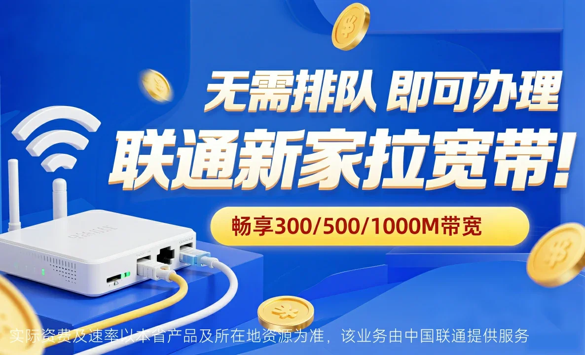 工农区中国联通